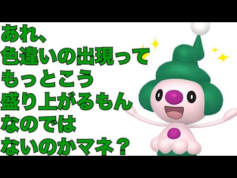 【Kト色違い切り抜き】ポケトレでマネネ色違い捜索中にナチュラル色違いを引くも微妙な反応をするギャンブル脳のKト