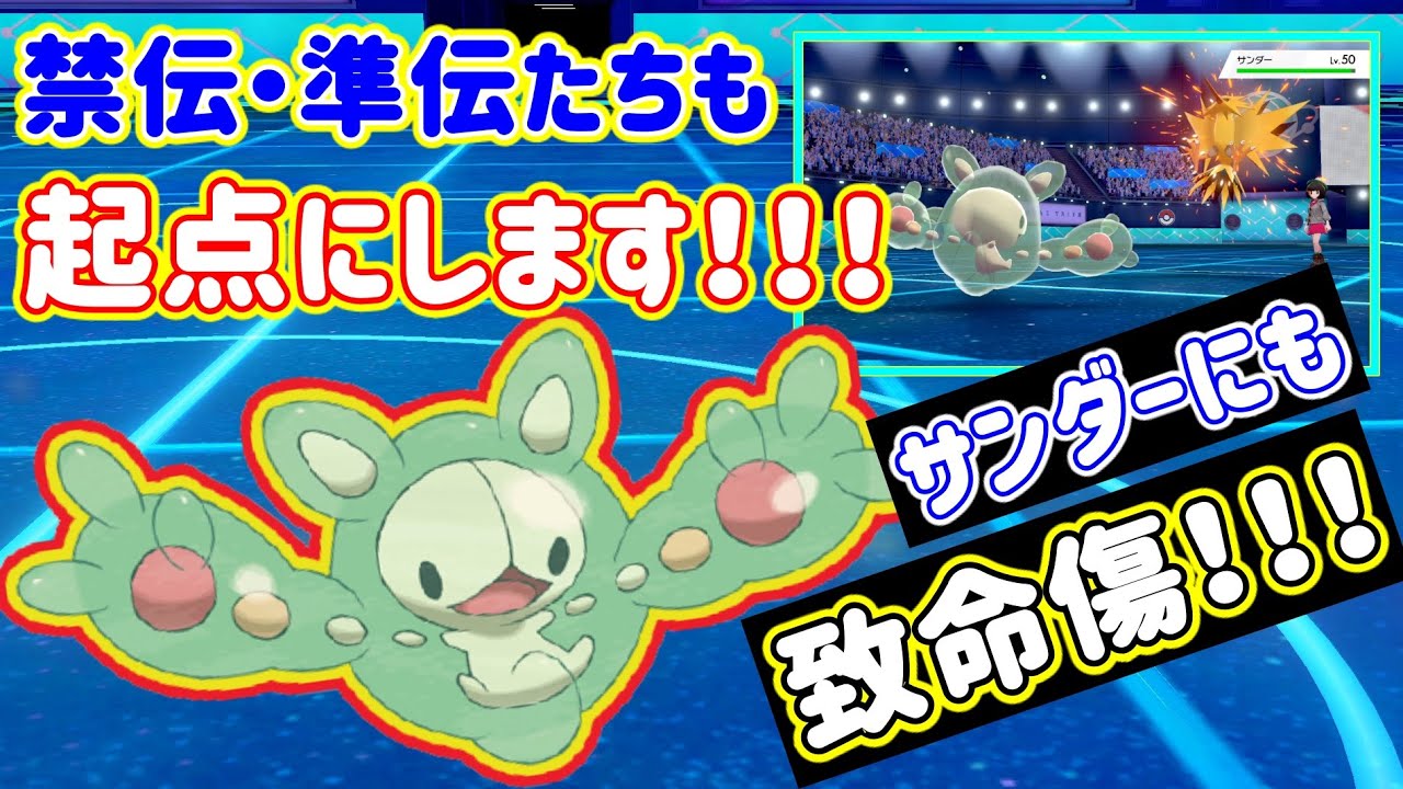 嫁ポケランクルスをサンダー・カイオーガの禁止伝説環境で輝かせたい‼【ポケモン剣盾 / 育成論 / 冠の雪原】