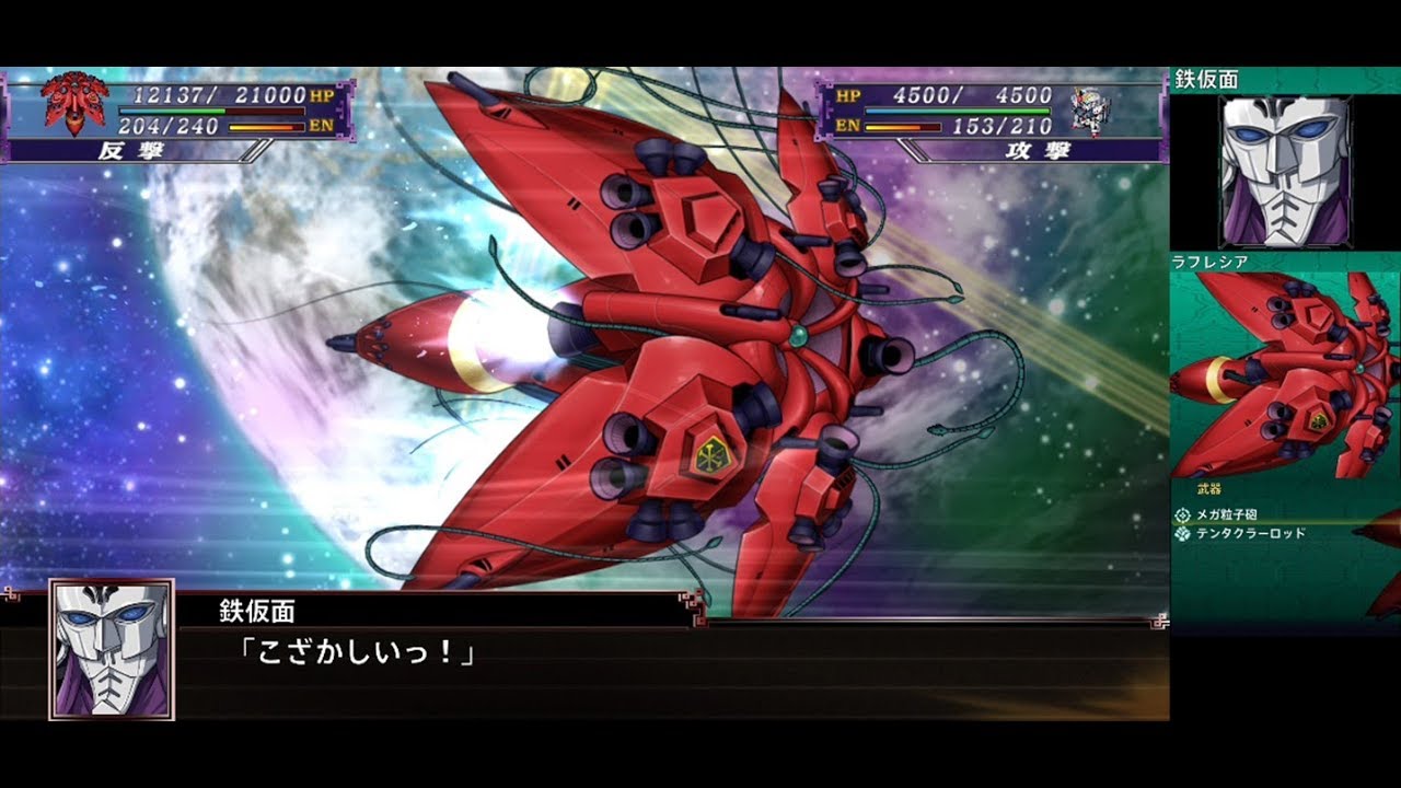 スーパーロボット大戦X ラフレシア | Rafflesia