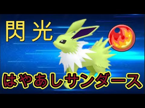 ドラパルトより速い！？はやあし『サンダース』がサイクル回しやすくて先発起用が強すぎる！【ポケモンSV】