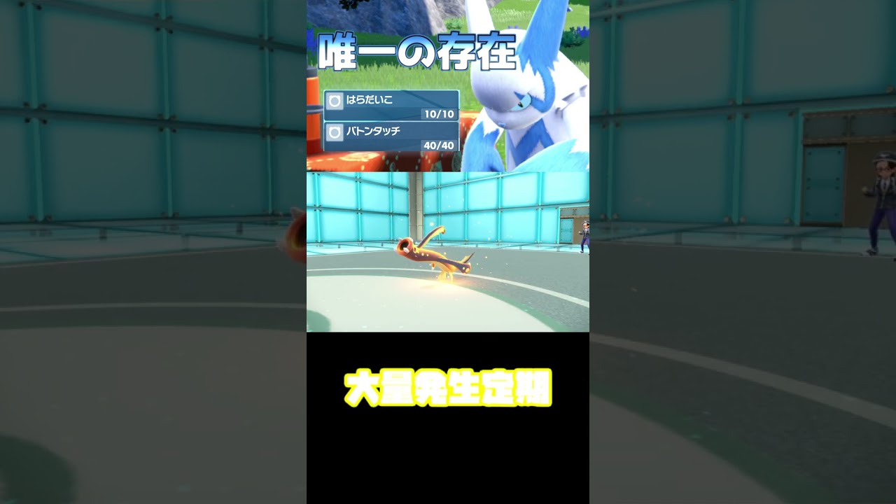 はらだいこバトンが出来る唯一の存在ザングース - ポケモンsv #Shorts