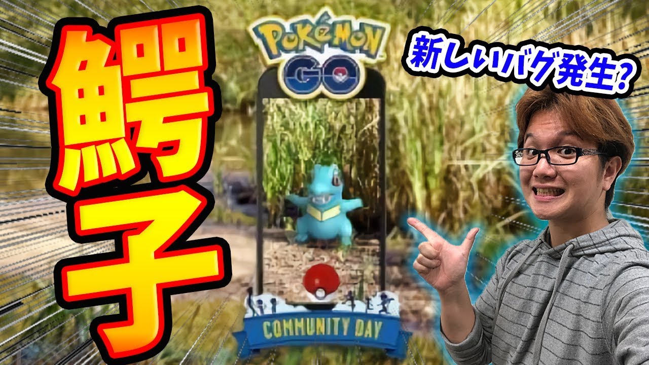 1月はワニノコ大量発生!!公式発表バグがちょっとだけ面倒な件…【ポケモンGO】