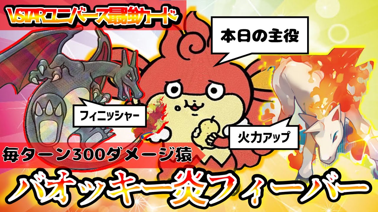 【ポケカ対戦】VSTARユニバース最注目カードバオッキーVSTARが可愛いだけじゃない！【デッキ/炎タイプ】