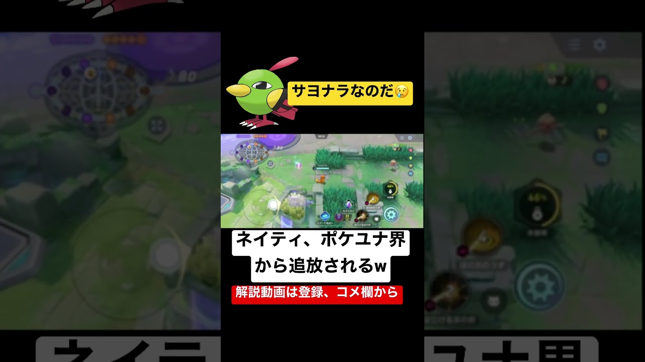 【ポケモンユナイト】最新アプデ調整で、ネイティくんポケユナ界から追放されるwww