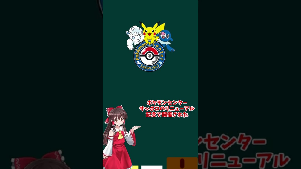 【サッポロロコン】「アローラロコンとゆきまつり」などで配布された、サッポロロコンを解説！#shorts