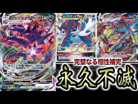 【永久不滅】新弾で更なる強化！！"令和の不死鳥"ムゲンダイナの時代がいつまで経っても終わらない件【ポケカ】