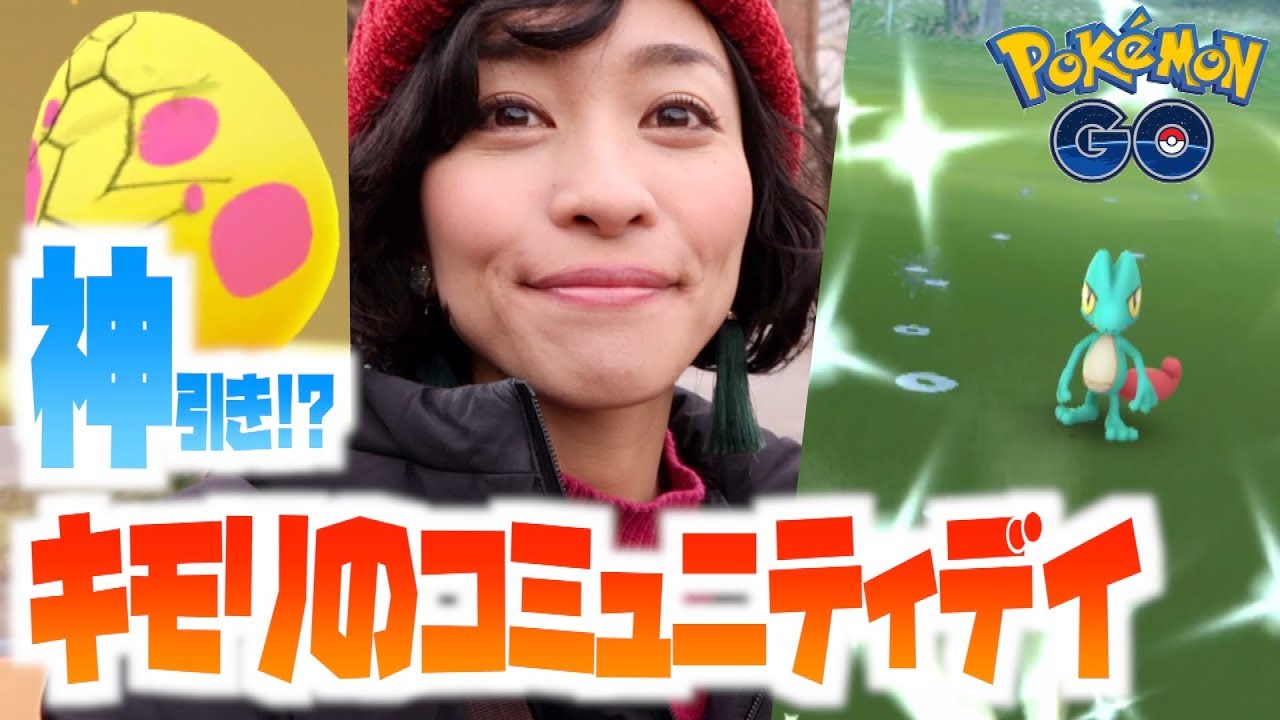 色違いにたまご割りで神引き？！キモリのコミュニティデイ！！【ポケモンGO】