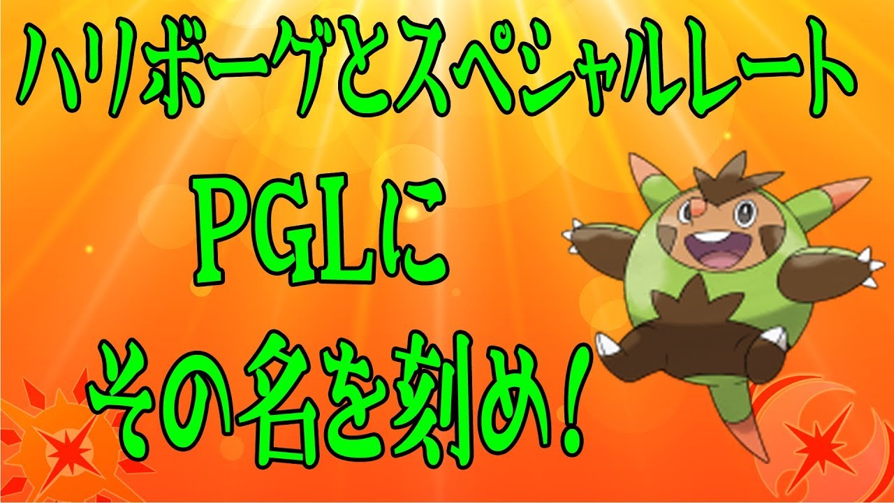 【ポケモンUSUM】ハリボーグとスペレ　1600～【生放送  LIVE】