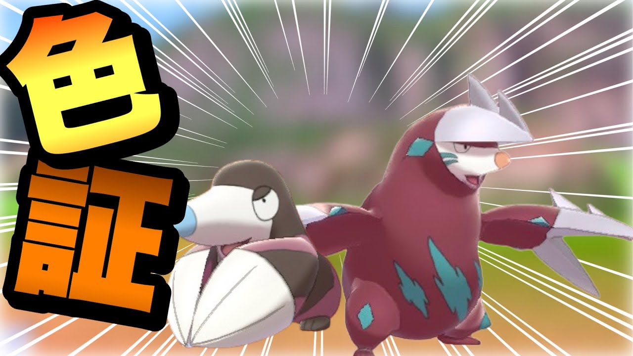 【ポケモン色違い】ドリルの王様！！色証ドリュウズをゲットしたい！！ 【ポケモン剣盾】ゆっくり実況