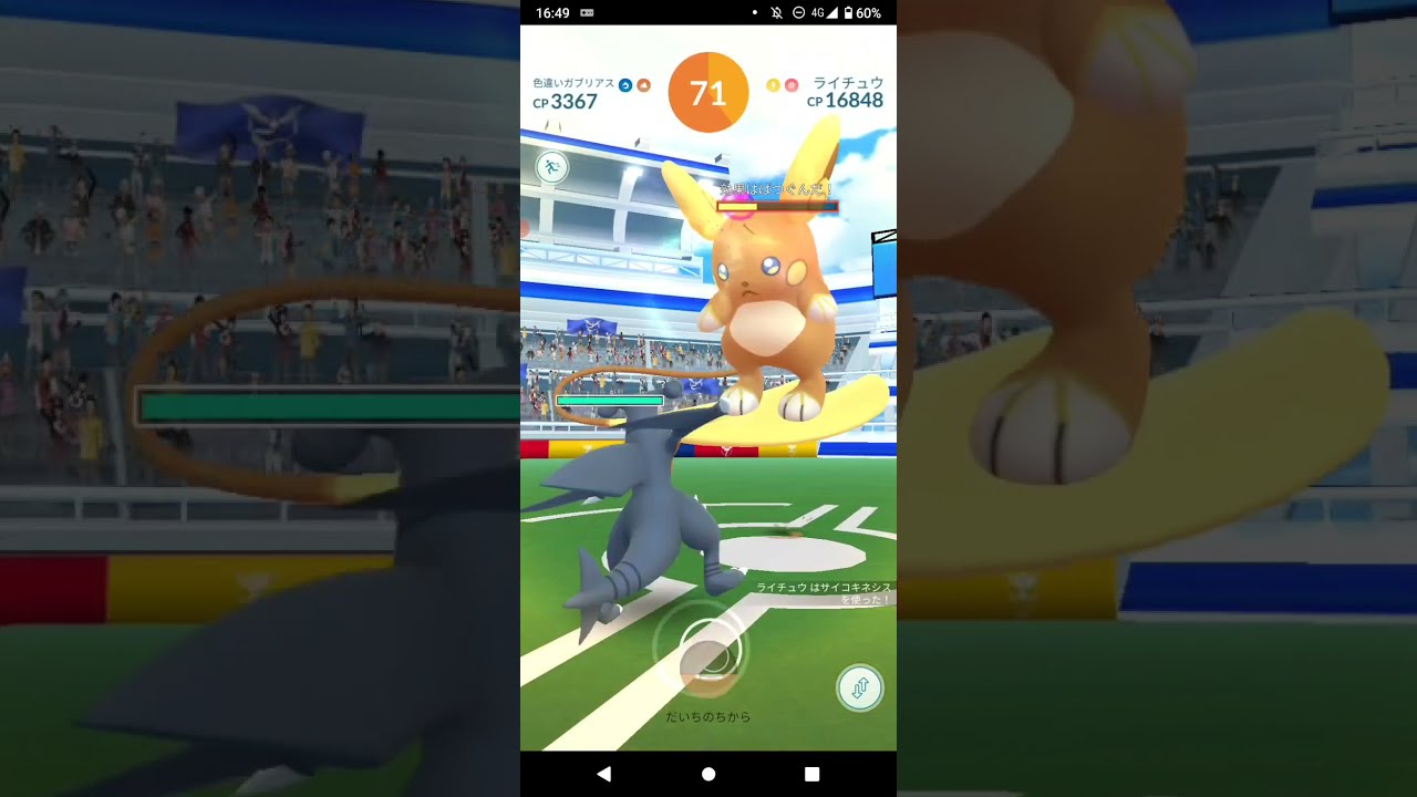 ポケモンGO「ソロレイドでライチュウ（アローラのすがた）をGETするまで」（72）