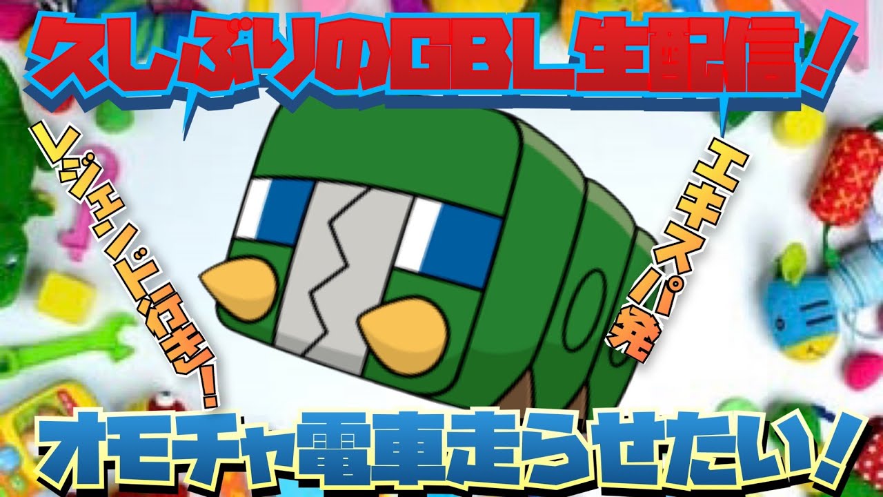 ご無沙汰しておりました！レジェンド行き、デンヂムシ列車の出発進行！