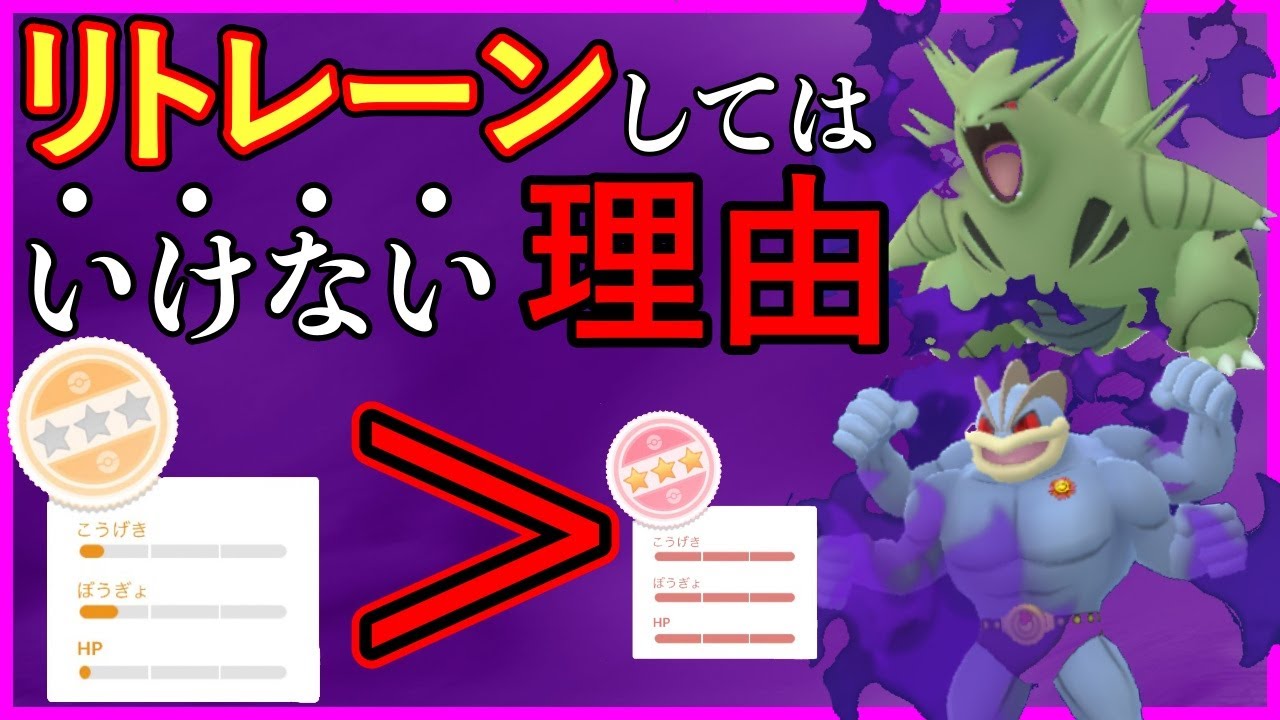 実は100%が弱いって知ってましたか？個体値が低くても〇〇のほうが強いです！【ポケモンGO】