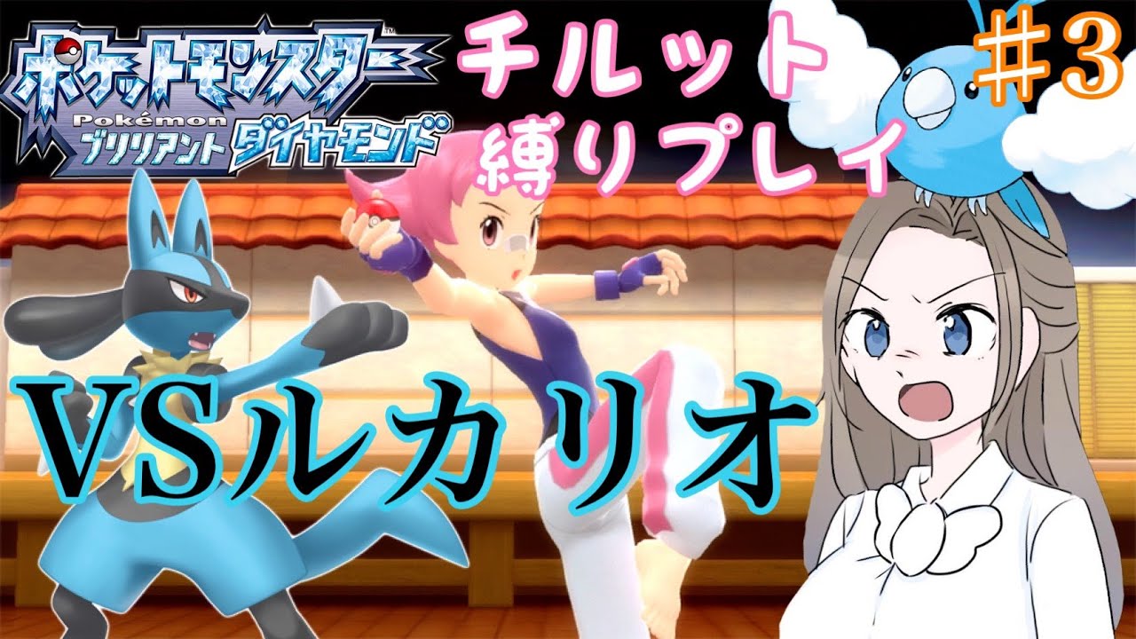 【ポケモンBDSP】チルット（進化なし）だけで殿堂入り！＃３