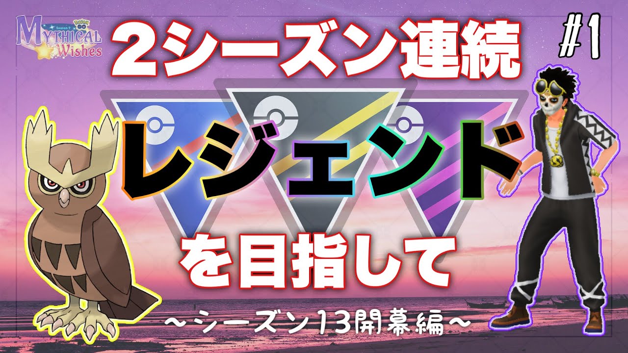 【スーパーリーグ】とりあえずヨルノズクをメタっときゃええやろw w w【＃1】