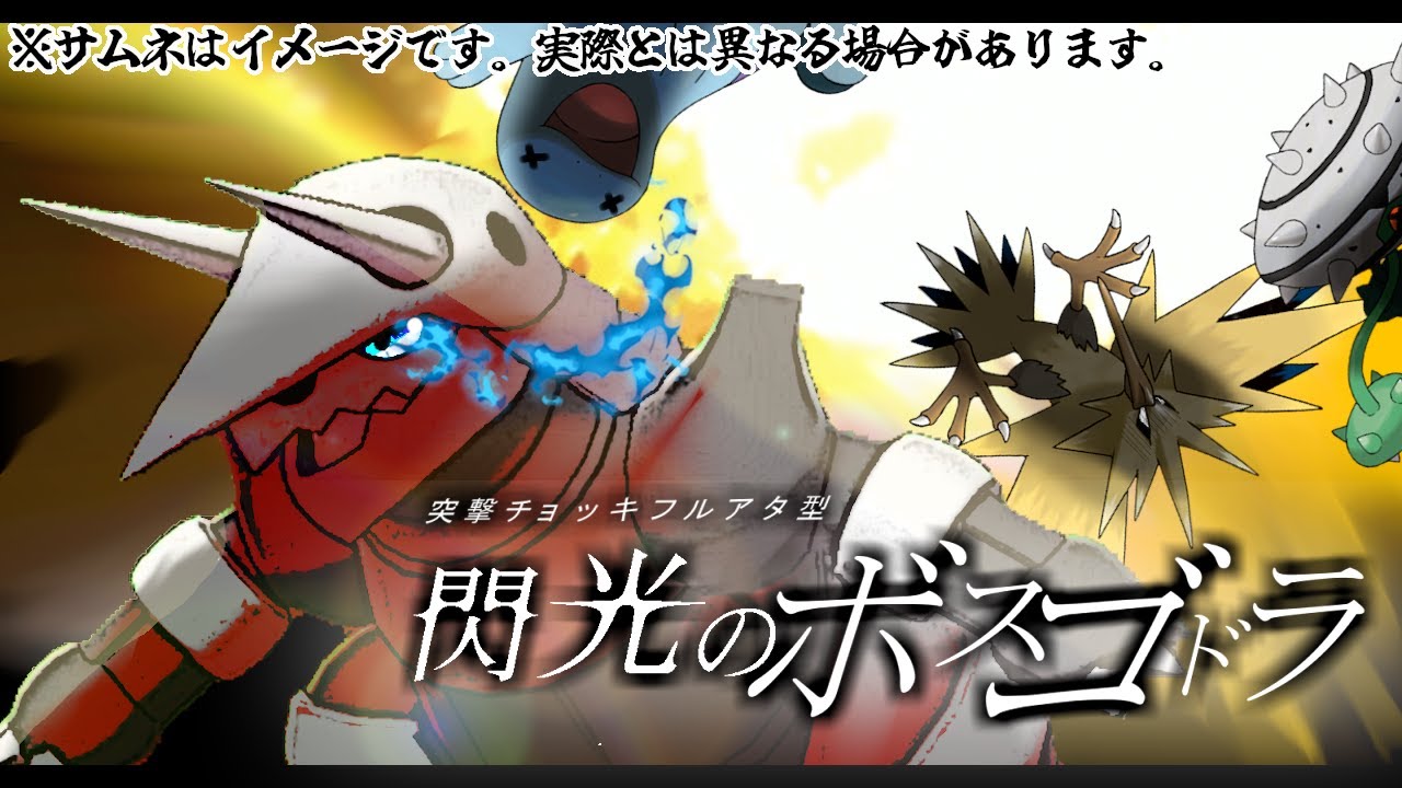 やっちゃいなよ！そんな受けポケモンなんか！ボスゴドラだと！？【ポケモン剣盾】【ゆっくり実況】
