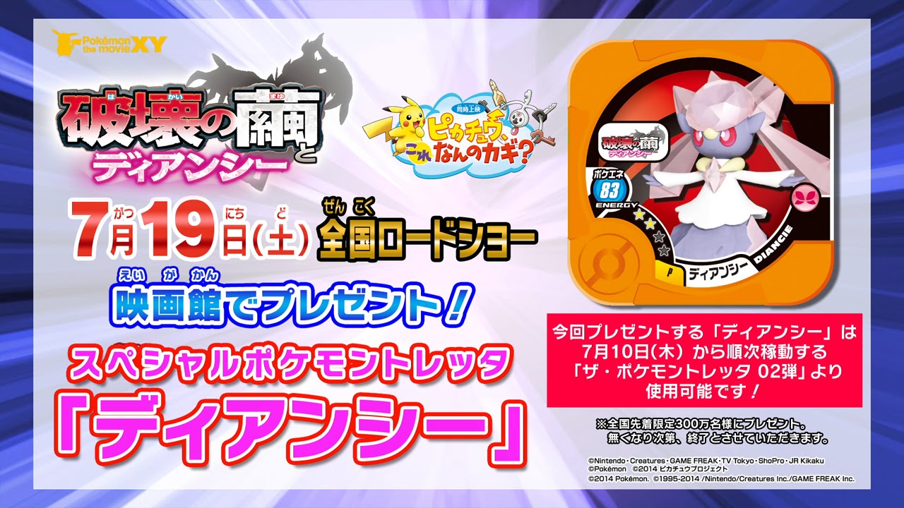 【公式】スペシャルポケモントレッタ「ディアンシー」ムービー