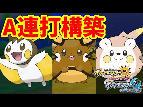 【ポケモンUSUM】害悪ポケモンの色違いをA連打で捕獲する！！！！