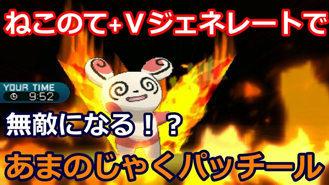 【ポケモンSM実況】ねこのて+Vジェネレートであまのじゃくパッチールを使っていきます！！ねこのてパ【ポケモンサンムーン】