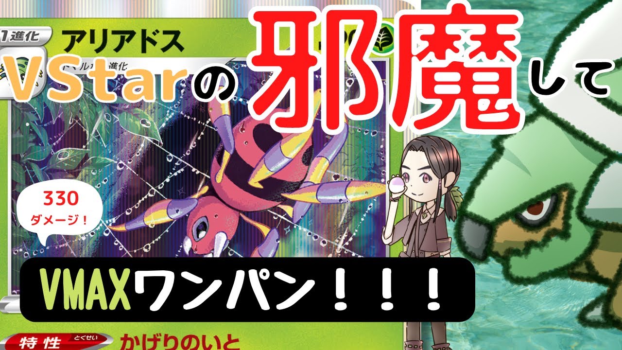 【新カード】アリアドスを有効活用する方法！【ドダイトスvsミュウツー】