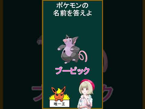 名前を間違われがちなポケモン達【Shorts】【ポケモン】