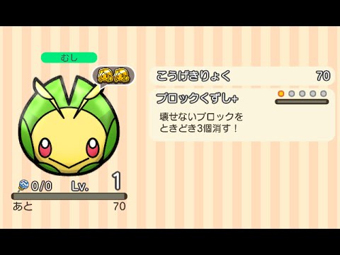 ポケとる  (iOS版)  ポケモンサファリ  ハハコモリ