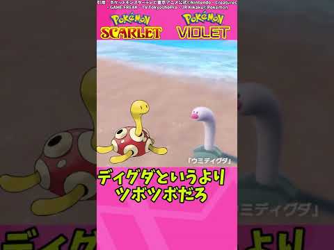 【ポケモンSV】本日発表された新ポケモンウミディグダに関しての反応集#shorts