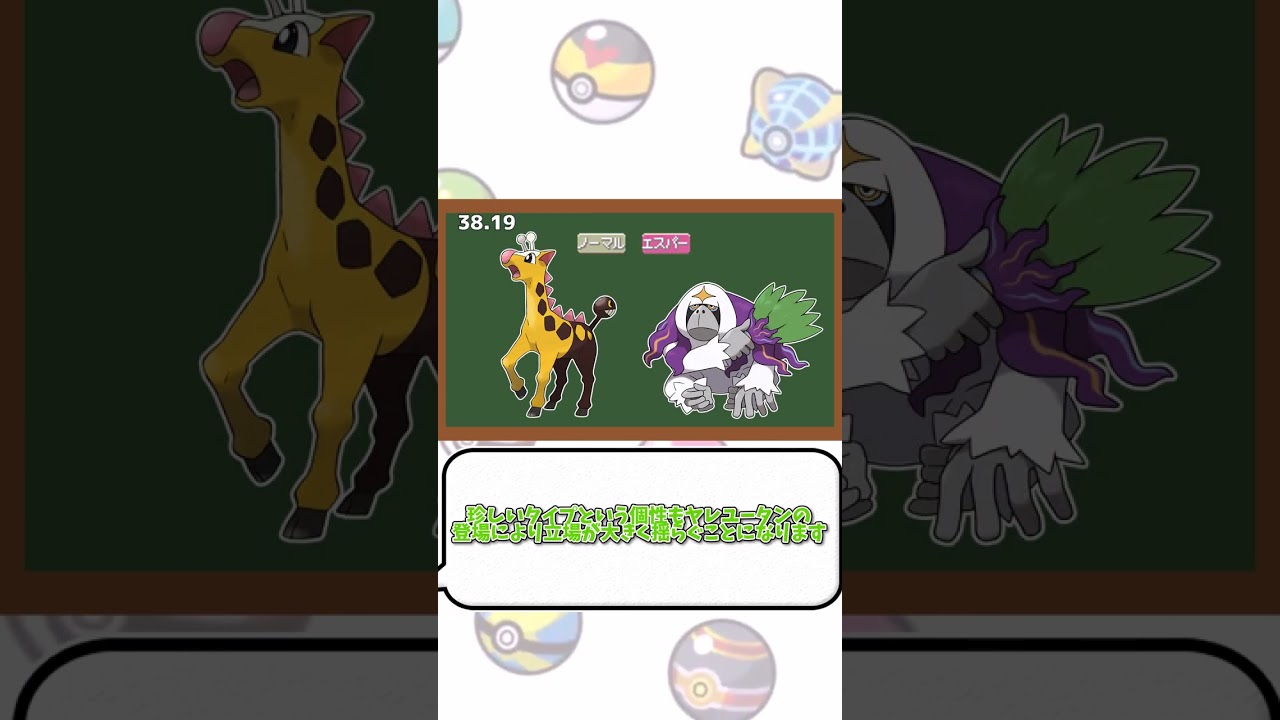 【ポケモン1分解説】キリンリキさん、進化をもらって遂に輝石対応する【ゆっくり解説】