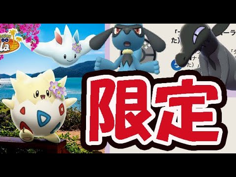 【ポケモンGO速報】かなりの神イベント開催決定！花飾りトゲチックやあのポケモン達狙い【春イベント】