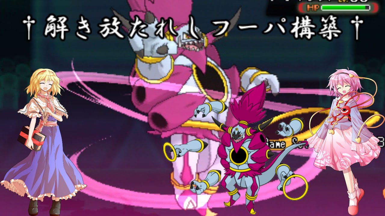 【ポケモンORAS】†解き放たれしフーパ構築† VSフレンド 【ゆっくり実況】