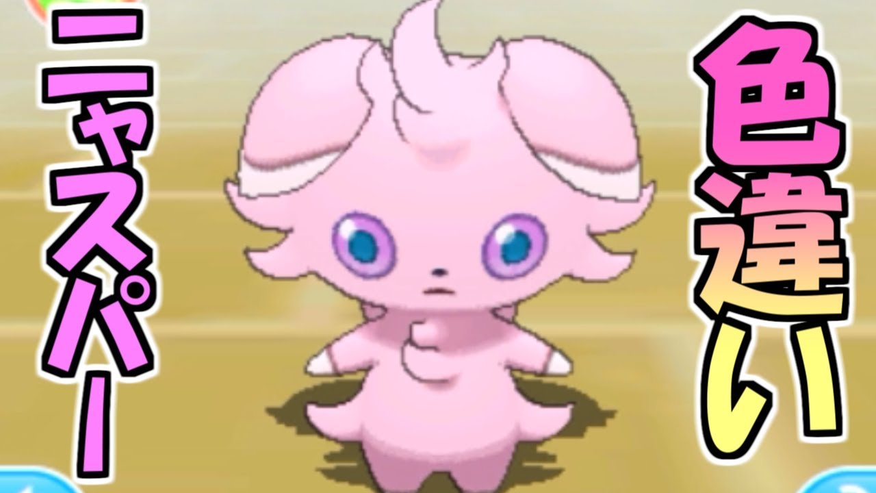 色違いニャスパーをナデナデするだけの動画【ポケモンUSUM】