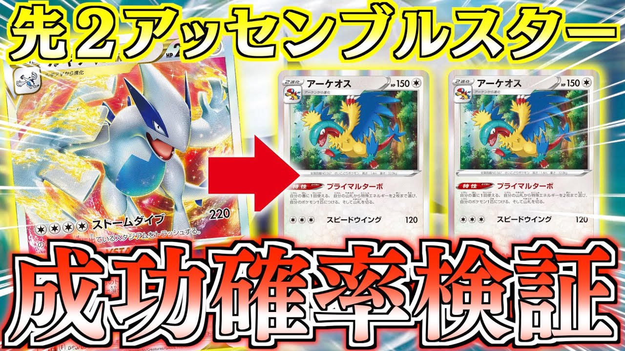 【ポケカ】アーケオス２匹展開を決められるか？10戦分回して確かめてみた【検証】
