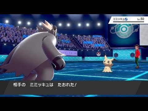 【ポケモン剣盾】ミミッキュ潰しのゴロンダ【マイナーランクマッチ１】