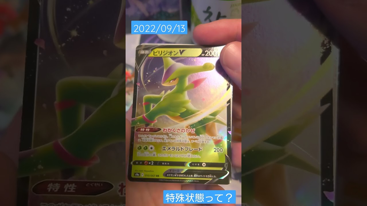 ビリジオンV 2022/09/13【#ポケカ開封 】#大曳露奈