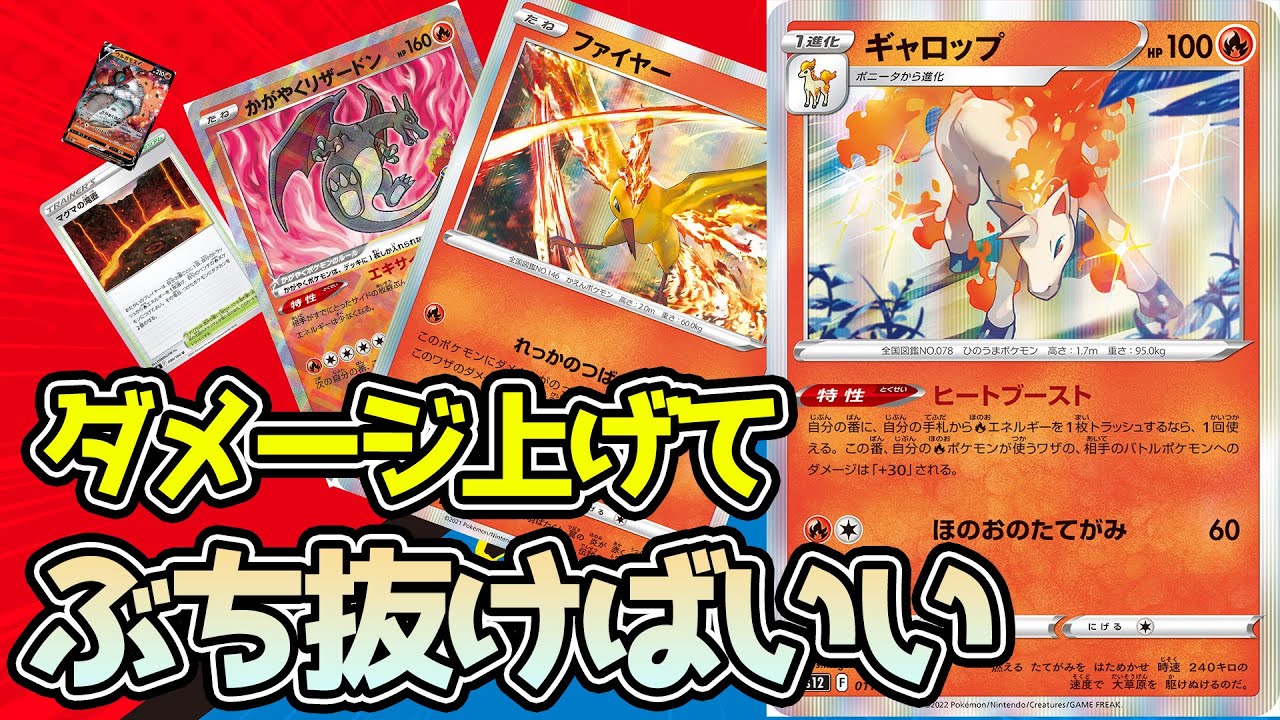 【ポケカ：対戦】ギャロップで手軽に火力アップ！！！序盤から攻め立てて勝利をつかめぇぇぇ！！！！【ポケモンカード：スケの不思議なダンジョンch】