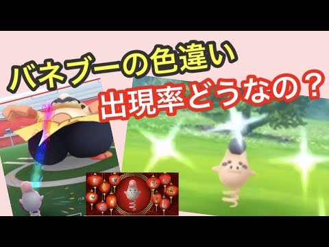 新イベント！バネブーの色違いを【ポケモンGO】