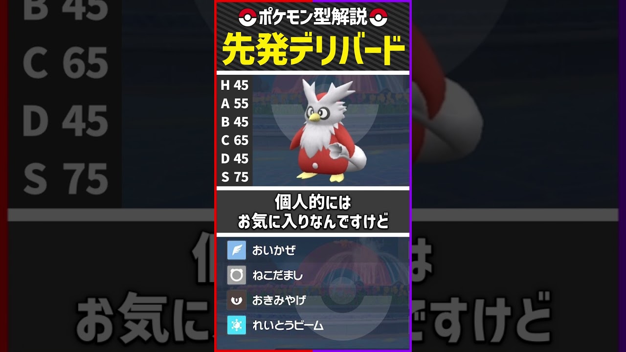 "あの技"を覚えたデリバードが強いらしい...【ポケットモンスタースカーレット/バイオレット】#pokemon #ポケモンSV #バイオレット #スカーレット #ポケモンバイオレット