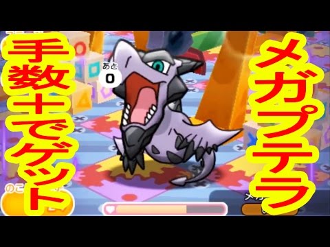 ステージ180　メガプテラ戦　手数＋５だけでメガストーンGET！　ポケとる実況