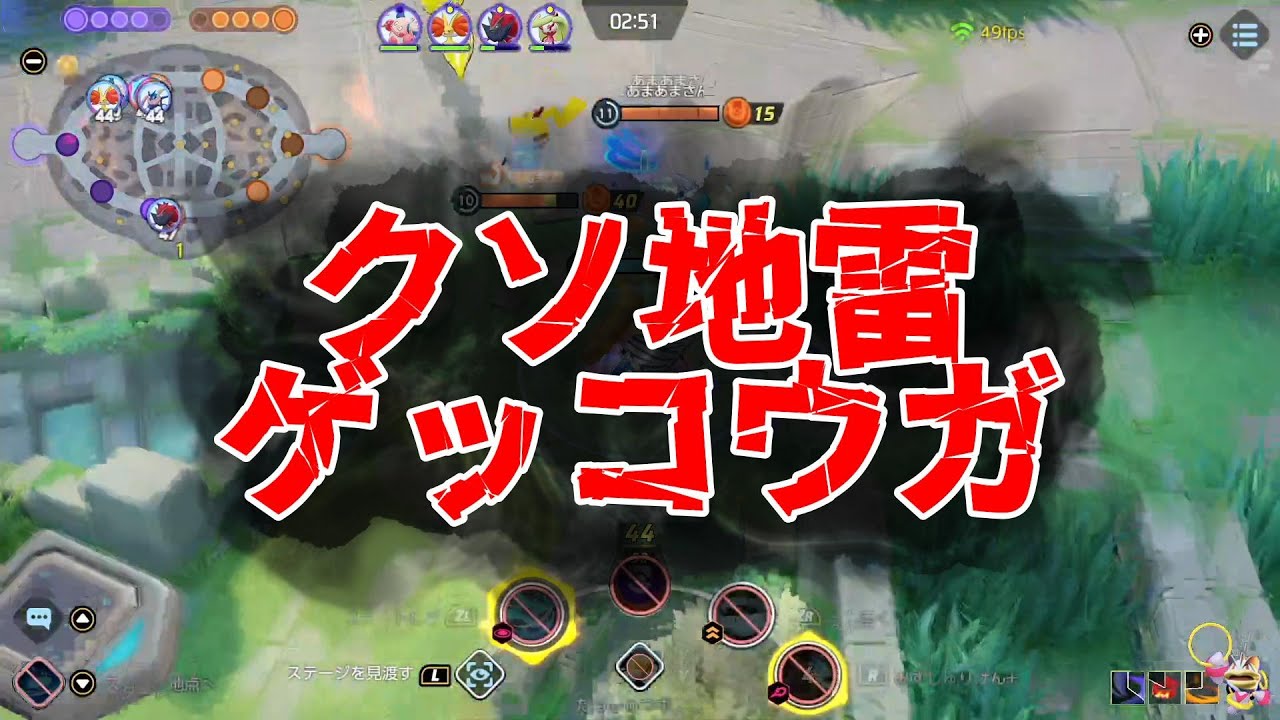 【ポケモンユナイト】二度と当たりたくないクソ地雷ゲッコウガ