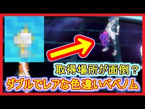 【USUM】#46 UB 色違いベベノム！貴重な場所でのゲットの瞬間！連戦が辛かった。  ポケモンウルトラサンムーン Part46【メイルス実況】