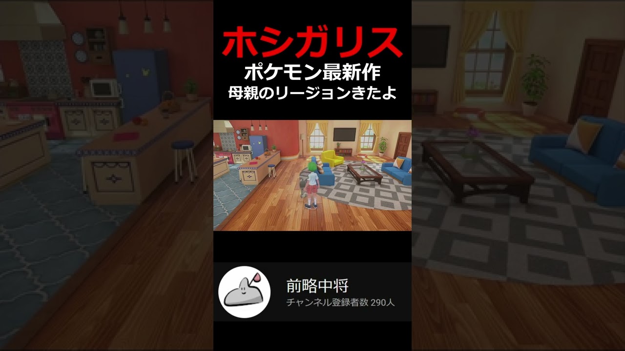 【母親】ホシガリスのリージョンはまるで人間。ポケモンSV ポケットモンスター #shorts