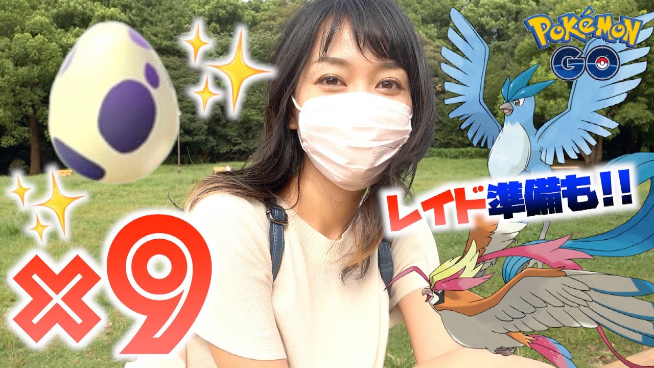 フリーザー・メガピジョット前日!!10たま９連しながら準備してみた結果!!【ポケモンGO】