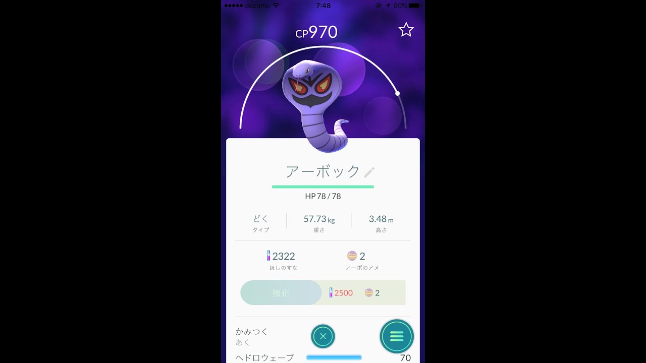 ポケモンGoなんちゃって実況 アーボをアーボックに進化させます！