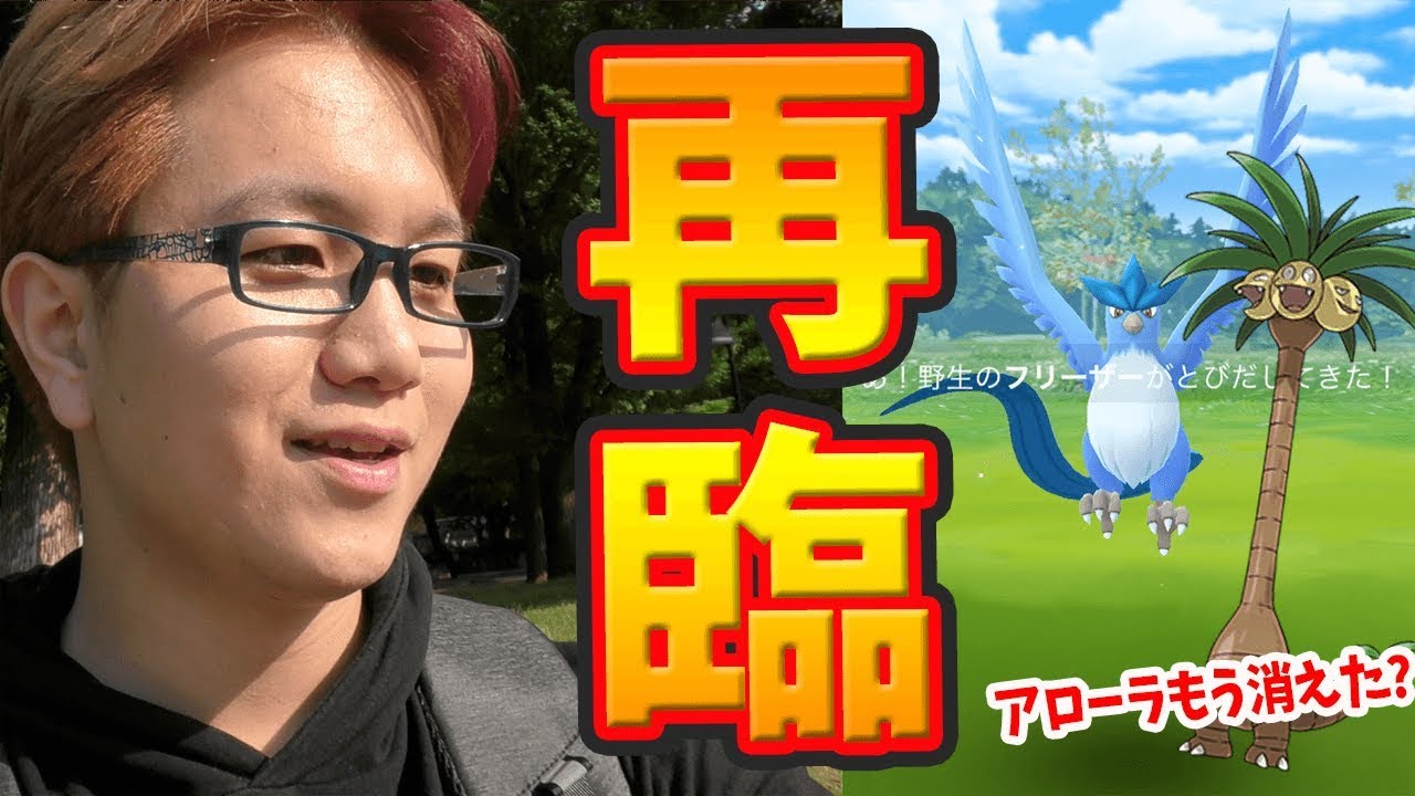 フリーザー再登場とバイバイナッシー!?みずタスクからヒトデマンで俺歓喜【ポケモンGO】