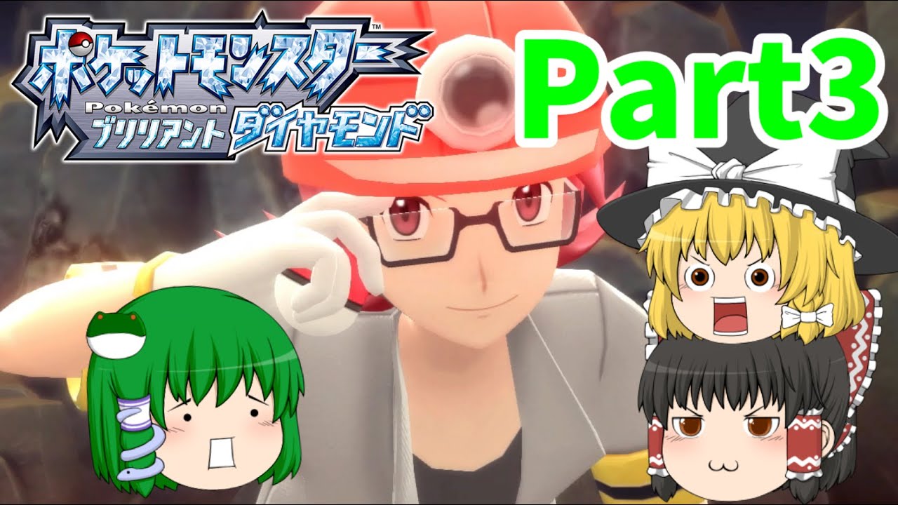 ポケモンBDSPゆっくりストーリー実況③！~VSヒョウタ！ヒコザルのグロウパンチ無双~