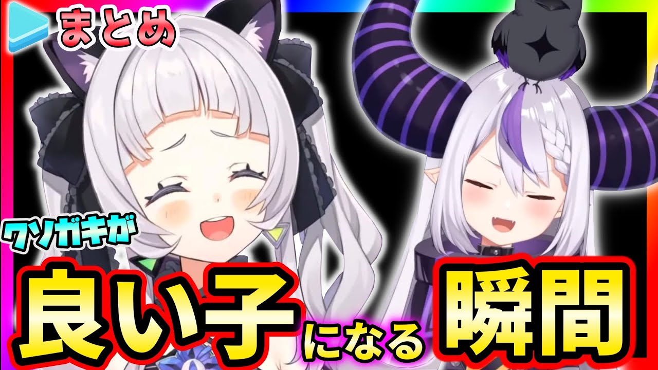 “クソガキ”が“良い子”になる瞬間まとめ【紫咲シオン/ラプラス・ダークネス/ホロライブ切り抜き】