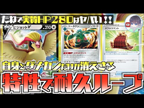 【ポケカ】特性でダメージ無効化！？エネ移動で実質ノーコストで、消えさることができる【ピジョット】