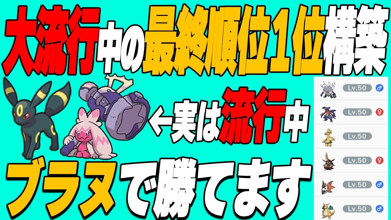 最終1位の構築にブラッキー&デカヌチャンで勝てるってマジ???→勝てます【ポケモンSV】