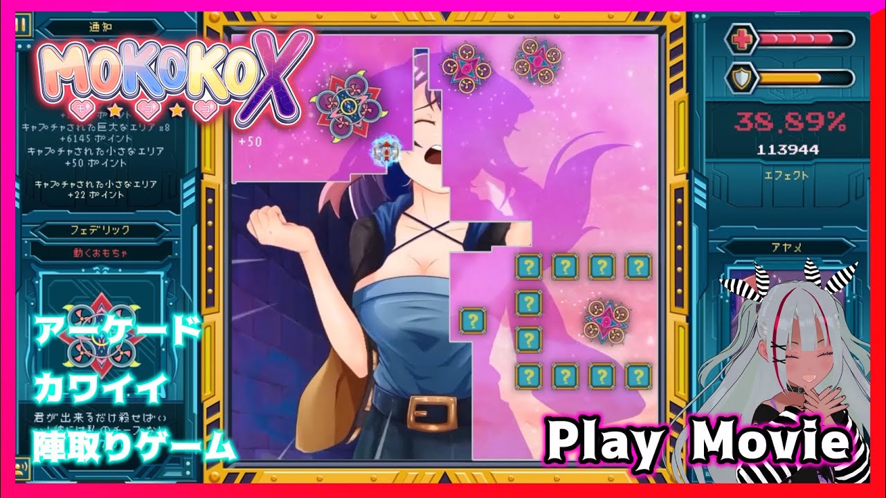 【陣取りゲーム】MOKOKO X/モココX【Let'sPlay！】