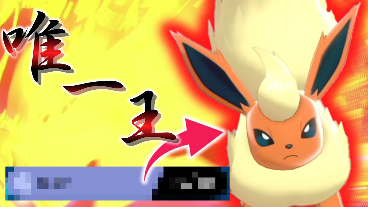 唯一王ブースター！！ある技を仕込んでランクマに出陣する！！【ゆっくり実況】【ポケモン剣盾】