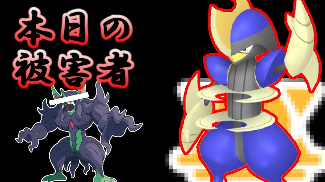 【ポケモン剣盾】対壁貼りオーロンゲ専用究極兵器、その名もキリキザン